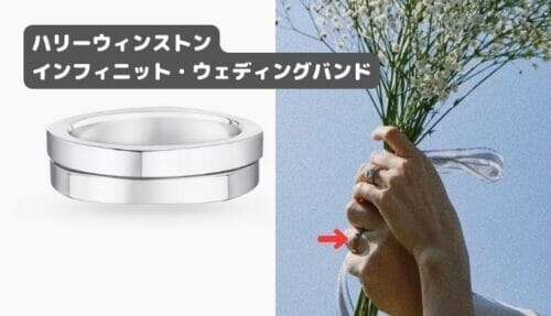 黄皓＆秋倉諒子の結婚指輪はハリーウィンストンに酷似