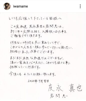 友永真也　岩間恵　結婚　入籍　バチェラー3 子供　妊娠　出産　離婚　いつから　YouTube