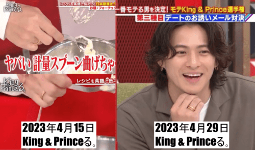 King & Princeる｡（2023年4月15日・29日）に出演する平野紫耀の右手薬指に指輪
