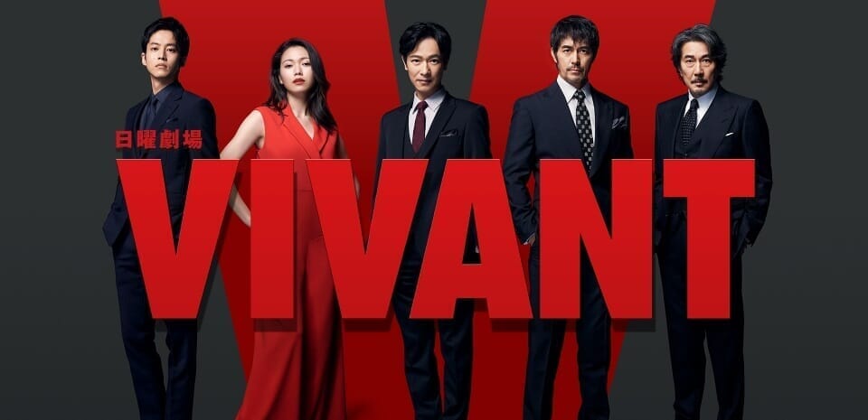 TBS系列・日曜劇場「VIVANT」