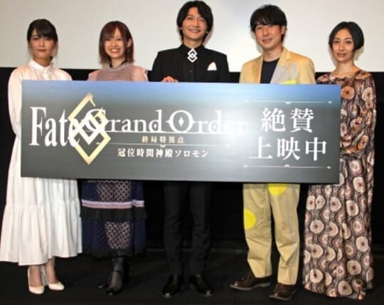 「Fate／Grand Order -終局特異点 冠位時間神殿ソロモン-」の公開記念舞台挨拶
