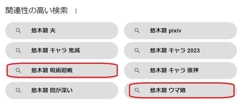 悠木碧の検索サジェスト