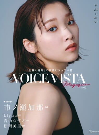 VOICE VISTA magazineの表紙